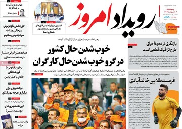 صفحه اول روزنامه‌های اصفهان پنجشنبه ۶ اردیبهشت ماه