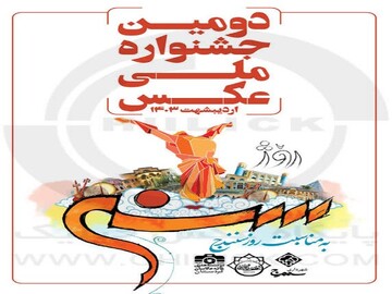 آغاز به کار دومین جشنواره عکاسی در سنندج