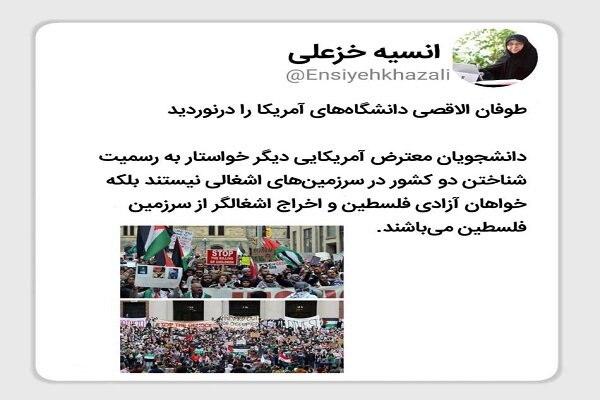 دانشجویان معترض آمریکایی خواستار اخراج اشغالگر از فلسطین هستند دانشجویان معترض آمریکایی خواستار اخراج اشغالگر از فلسطین هستند