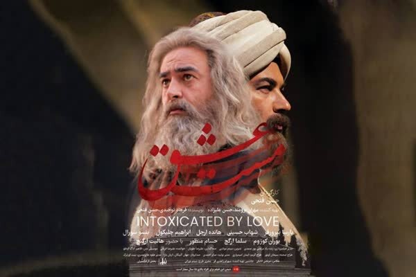 سریال «مست عشق» منتشر میشود سریال «مست عشق» منتشر میشود