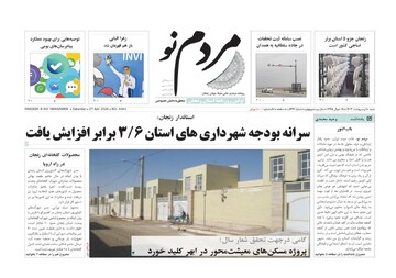 صفحه اول روزنامه های زنجان ۸ اردیبهشت ۱۴۰۳
