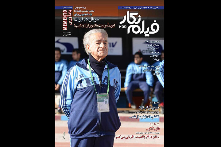 سیناپس «آپاراتچی» و «آسمان غرب» و فیلمنامه «یادآوری» در فیلمنگار سیناپس «آپاراتچی» و «آسمان غرب» و فیلمنامه «یادآوری» در فیلمنگار