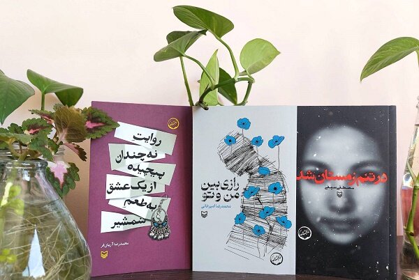 سه نمایشنامه جدید سوره مهر در نمایشگاه کتاب تهران عرضه می‌شود