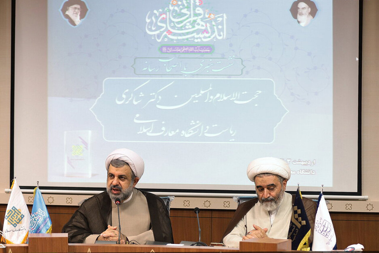 همایش بین‌المللی اندیشه‌های قرآنی امام خامنه‌ای درقم برگزارمی شود