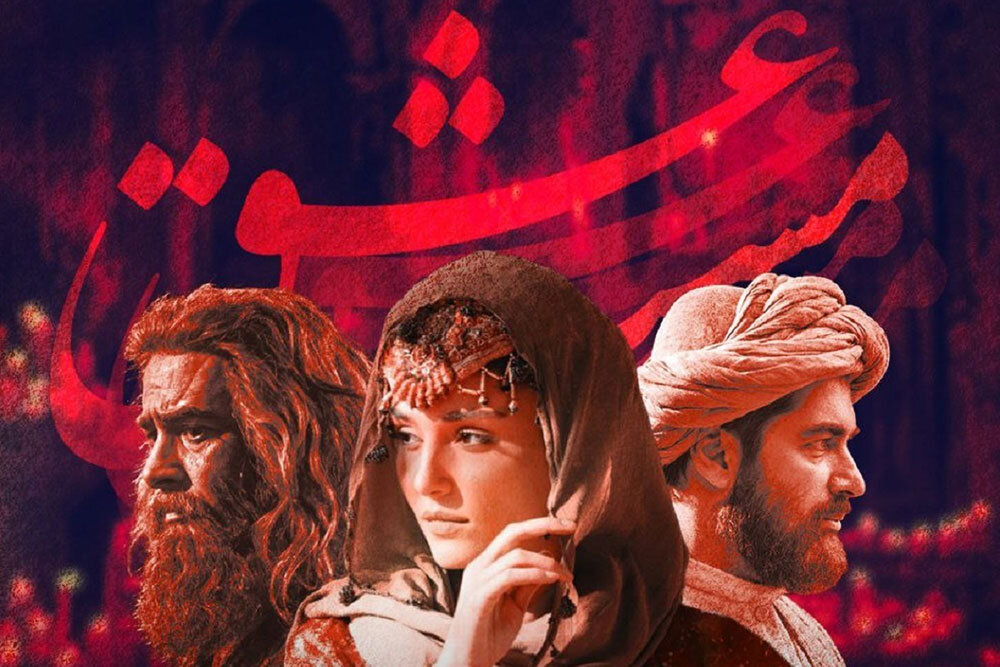 عاشقانه شمس و مولانا رکورد کمدی‌ها را زد/تغییر ناگهانی دبیر اقوام