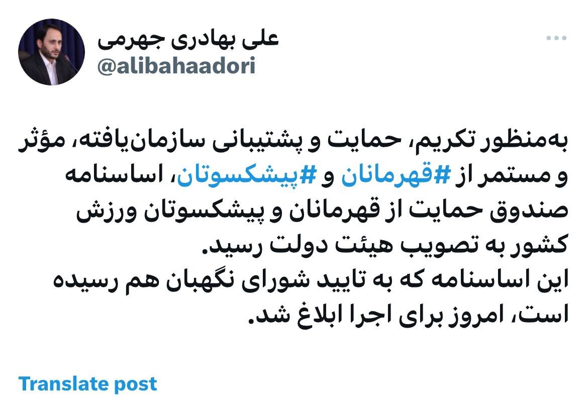 اساسنامه صندوق حمایت از قهرمانان تصویب شد