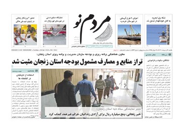 صفحه اول روزنامه های زنجان ۹ اردیبهشت ۱۴۰۳