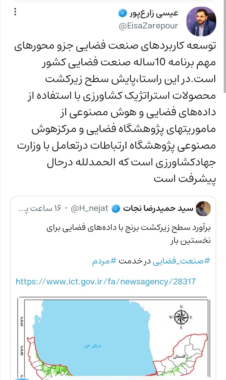 پایش سطح زیر کشت محصولات کشاورزی با استفاده از داده های فضایی