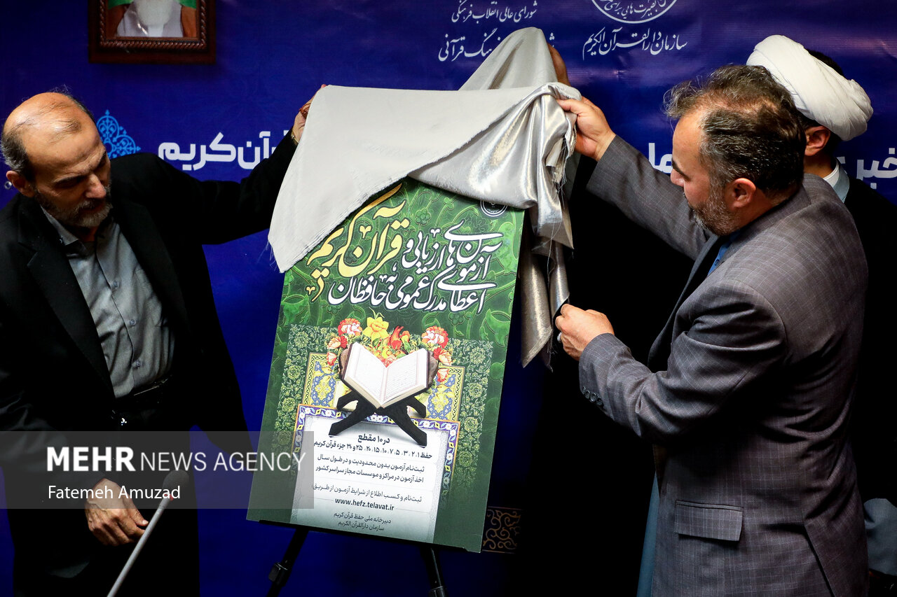 ۸۰۰ هزار نفر گواهی حفظ را در طرح «زندگی با آیهها» دریافت کردند