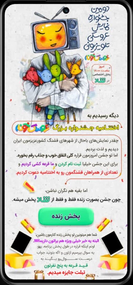 برگزیدگان جشنواره عروسک خونه معرفی شدند برگزیدگان جشنواره عروسک خونه معرفی شدند