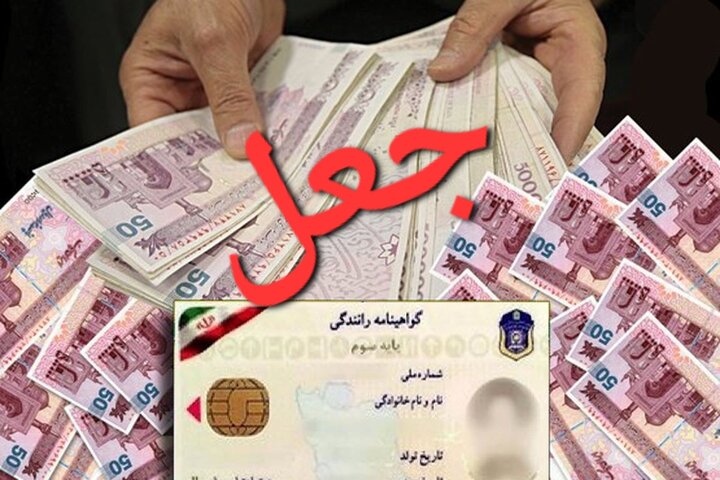 ماجرای فروش گواهینامههای رانندگی/ جرم قتل عمد در کمین متخلفان