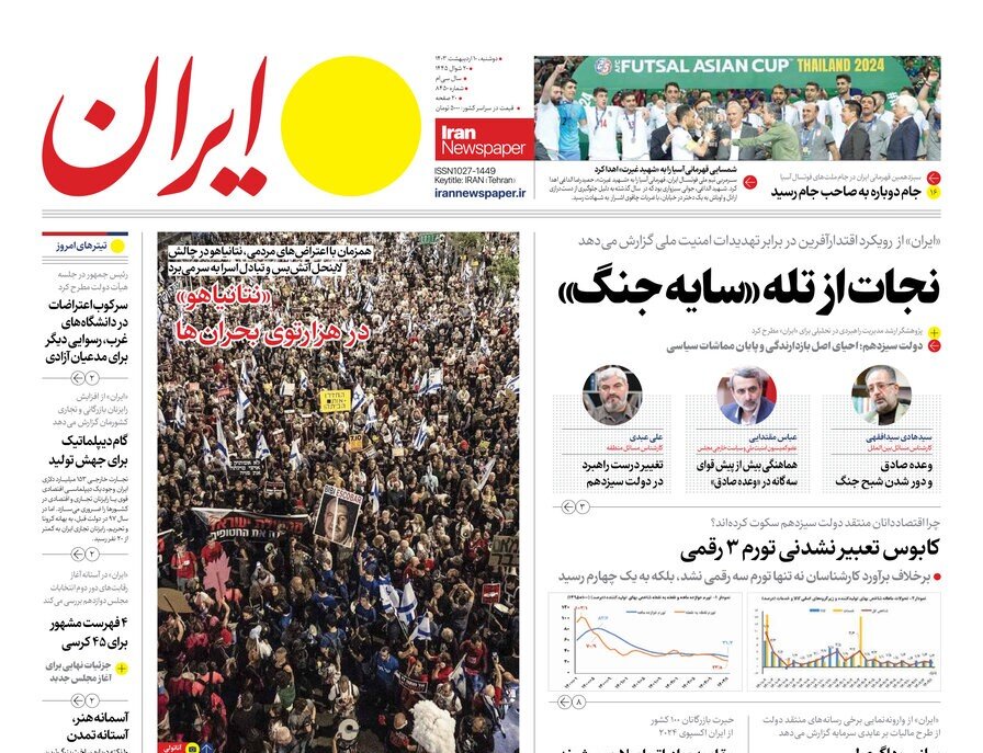 Iran newspaper