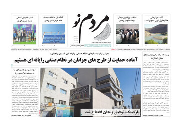 صفحه اول روزنامه های زنجان ۱۱ اردیبهشت ۱۴۰۳