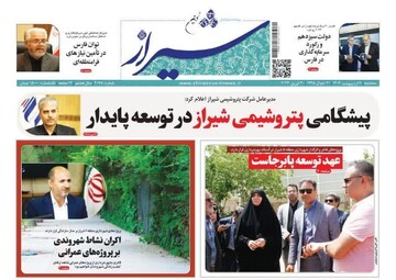 روزنامه‌های استان فارس سه‌شنبه ۱۱ اردیبهشت ماه