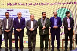 اختتامیه هشتمین جشنواره ملی طنز و رسانه