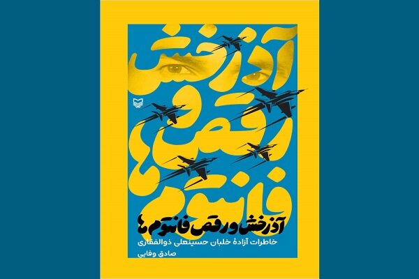 نیروی هوایی؛ خط مقدم فراموششده جنگ