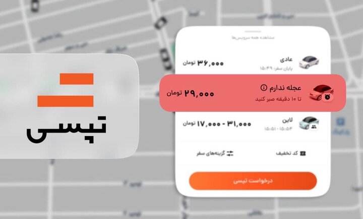 پایان شگرد گرانفروشی «عجله» برای اسنپ و تپسی پایان شگرد گرانفروشی «عجله» برای اسنپ و تپسی