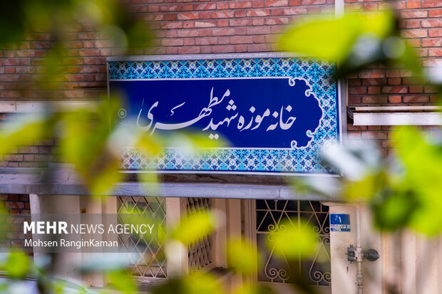 Shahid Motahari House Meseum