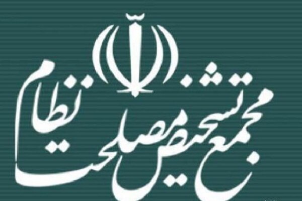 مجمع تشخیص مصلحت نظام طرح الزام به ثبت رسمی اسناد را تصویب کرد