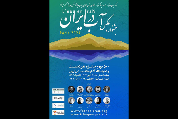 مسابقه عکاسی با موضوع آب در ایران برگزار میشود مسابقه عکاسی با موضوع آب در ایران برگزار میشود