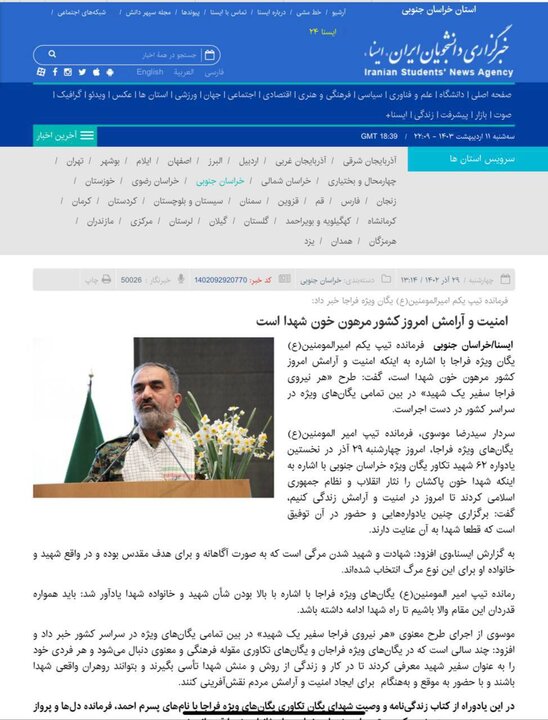 چرا گزارش «بی بی سی» فاقد اعتبار است؟