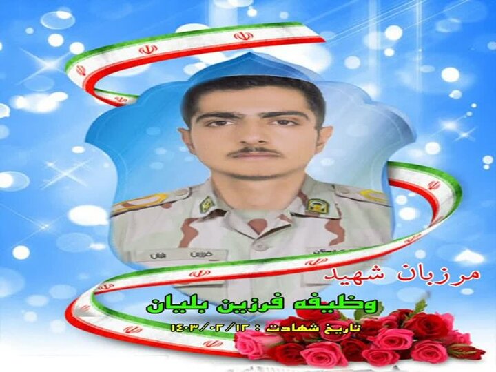 «فرزین بلیان» مقتدرانه در برابر گروهک معاند ایستادگی کرد