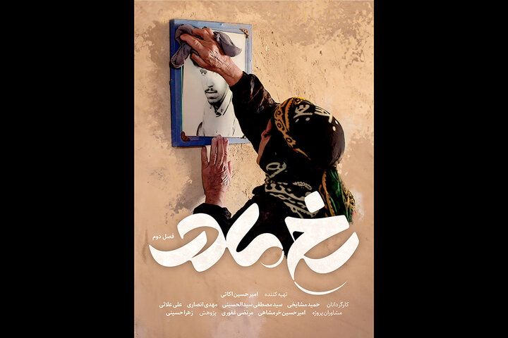 «رخ مادر» روی آنتن شبکه افق/ روایتی شاعرانه از زندگی مادران شهدا «رخ مادر» روی آنتن شبکه افق/ روایتی شاعرانه از زندگی مادران شهدا
