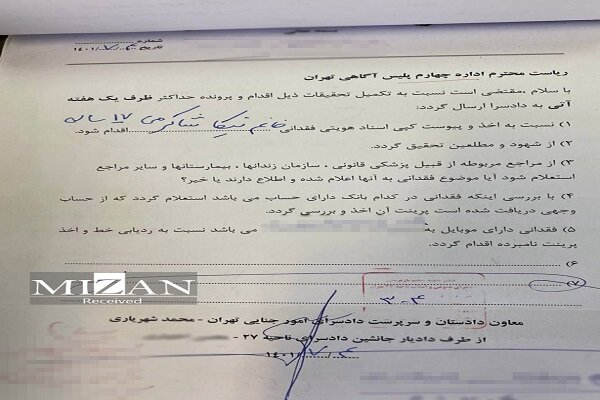 انتشار مستندات جدید از مرگ نیکا شاکرمی