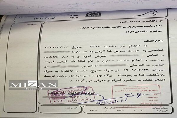 انتشار مستندات جدید از مرگ نیکا شاکرمی