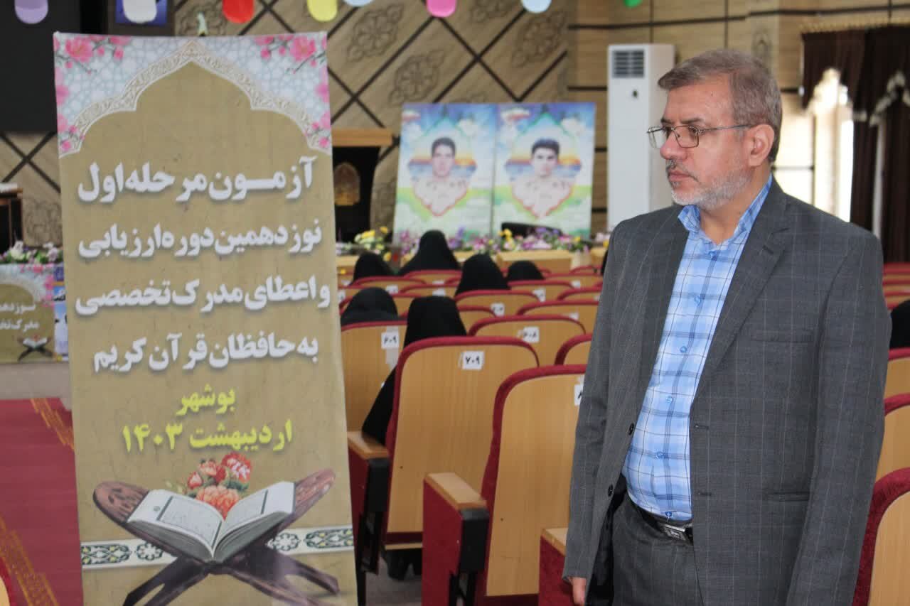 نوزدهمین آزمون اعطای مدرک به حفاظ قرآن در بوشهر برگزار شد