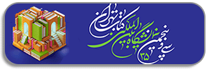 سی و پنجمین دوره نمایشگاه کتاب تهرا ن