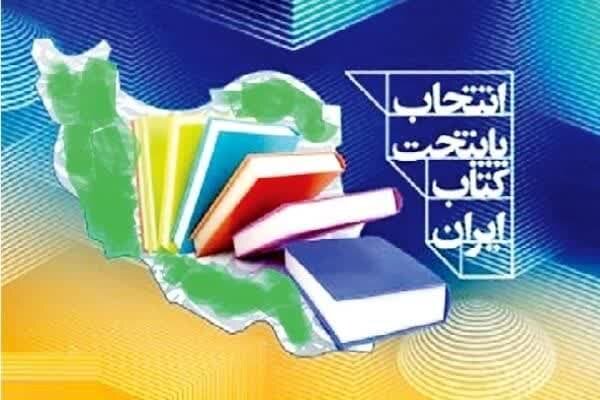 رقابت شهرهای استان کرمان برای عنوان پایتخت کتاب ایران