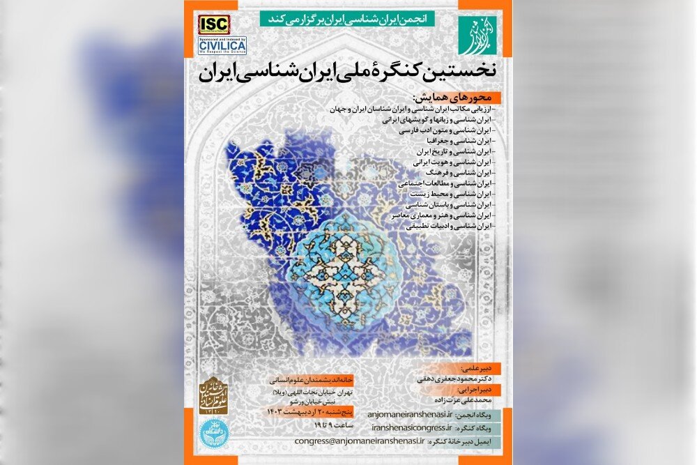 ما باید مرکز ایران شناسی را به ایران بیاوریم