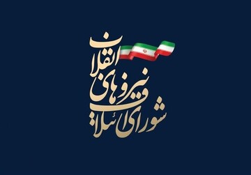 لیست نهایی کاندیداهای شورای ائتلاف نیروهای انقلاب در دور دوم دوازدهمین انتخابات مجلس منتشر شد