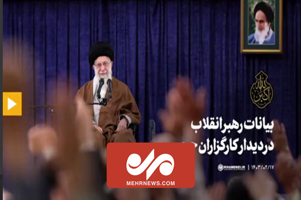فیلم کامل بیانات صبح امروز رهبر انقلاب در دیدار کارگزاران حج فیلم کامل بیانات صبح امروز رهبر انقلاب در دیدار کارگزاران حج