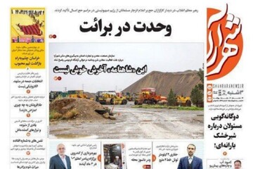 صفحه اول روزنامه‌های خراسان رضوی ۱۸ اردیبهشت ۱۴۰۳