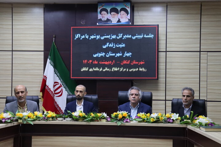 فعالیت مراکز مثبت زندگی در استان بوشهر تقویت میشود فعالیت مراکز مثبت زندگی در استان بوشهر تقویت میشود