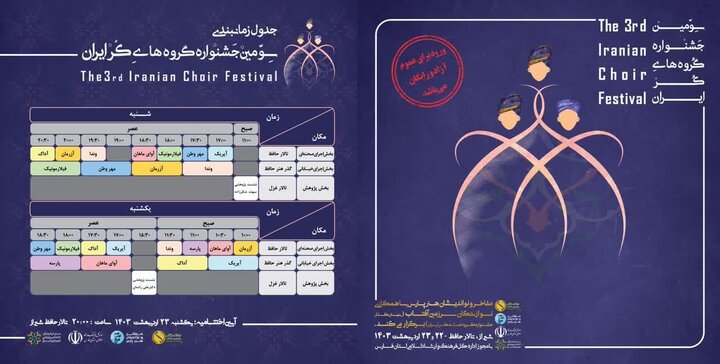 تالار حافظ شیراز میزبان۲۰۰ هنرمند گروههای کُر سراسر ایران میشود