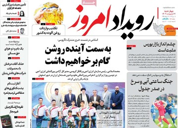 صفحه اول روزنامه‌های اصفهان چهارشنبه ۱۹ اردیبهشت ماه