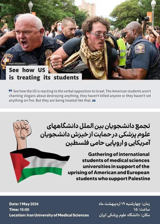 دانشجویان بین الملل دانشگاه های علوم پزشکی تجمع می کنند