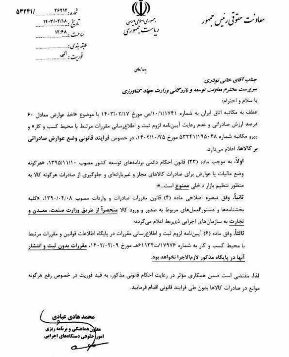 وزارت جهاد تذکر گرفت؛ جلوگیری از صادرات جهت تنظیم بازار ممنوع است