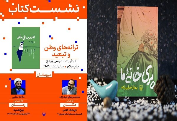 کتاب جدید بهناز ضرابی زاده با نام «پری خانه ما» رونمایی می‌شود