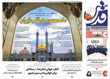 صفحه اول روزنامه‌های خراسان رضوی ۲۰ اردیبهشت ۱۴۰۳