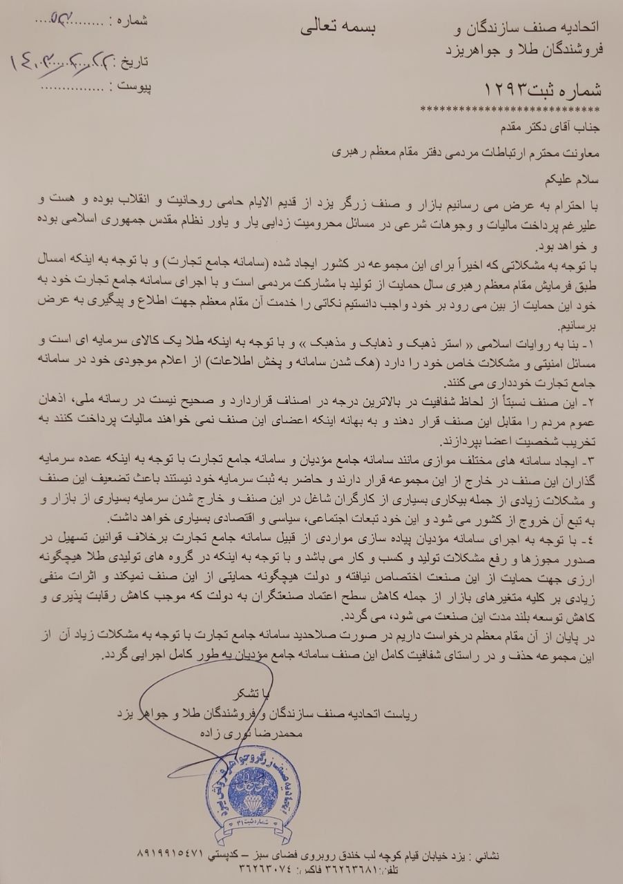 مصادره به مطلوب طلافروشان یزدی از یک حدیث!