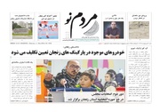 صفحه اول روزنامه های زنجان ۲۲ اردیبهشت ۱۴۰۳