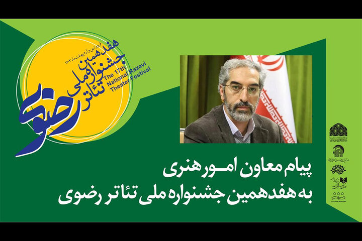 جشنواره ملی تئاتر رضوی رخدادی مبارک برای بهتر کردن جهان جشنواره ملی تئاتر رضوی رخدادی مبارک برای بهتر کردن جهان