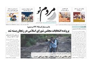 صفحه اول روزنامه های زنجان ۲۳ اردیبهشت ۱۴۰۳
