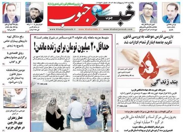 روزنامه‌های استان فارس یکشنبه ۲۳ اردیبهشت ماه