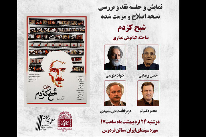 نقد و بررسی «شبح کژدم» در موزه سینما نقد و بررسی «شبح کژدم» در موزه سینما