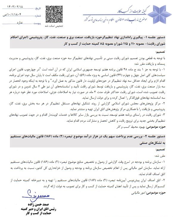 اخذ ضمانت نامه جهت عوارض صادراتی در سال ۱۴۰۳ امکانپذیر شد